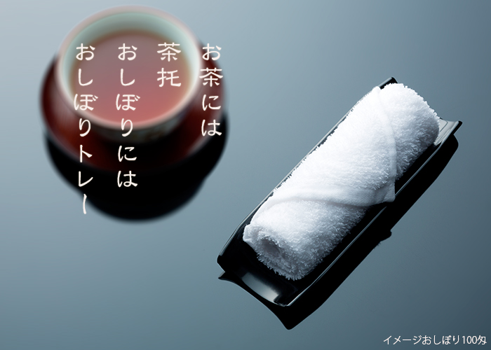 舟型おしぼり入れ 黒 O-3B