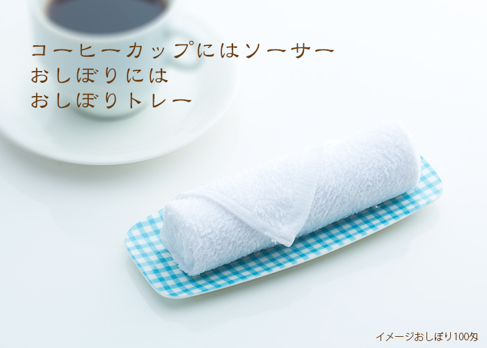 おしぼり入れ チェック ブルー