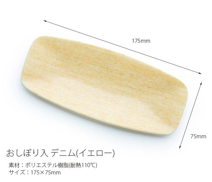 おしぼり入れ デニム イエロー