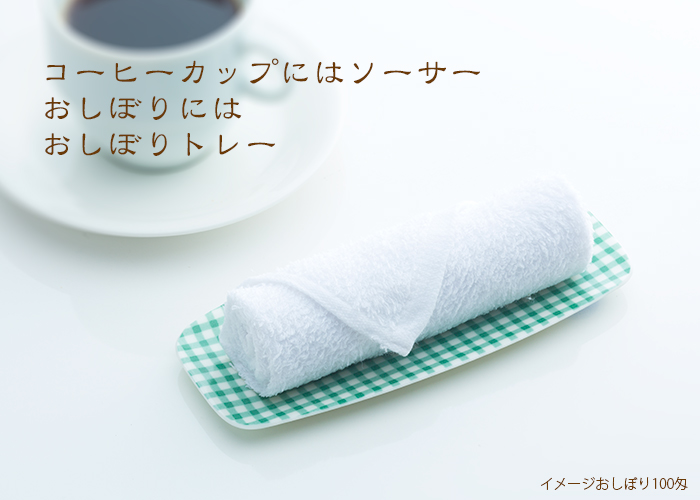 おしぼり入れ チェック グリーン