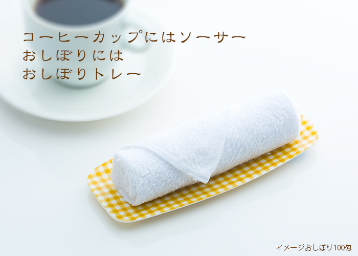 おしぼり入れ チェック イエロー
