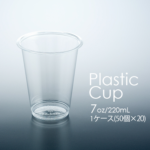 フジ プラカップ 7オンス(220mL) 1ケース(50個×20パック)