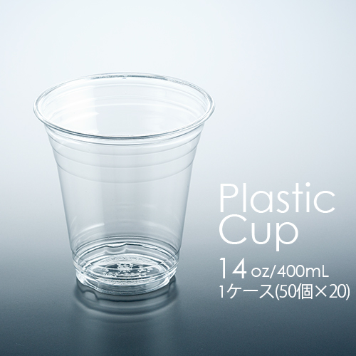 フジ プラカップ 14オンス(400mL) 1ケース(50個×20パック)