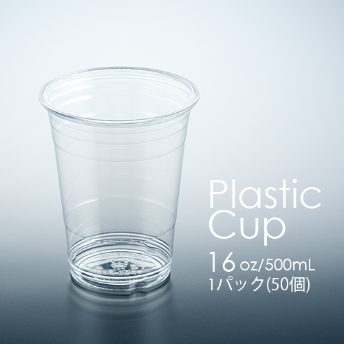 フジ プラカップ 16オンス(500mL) 50個/1パック