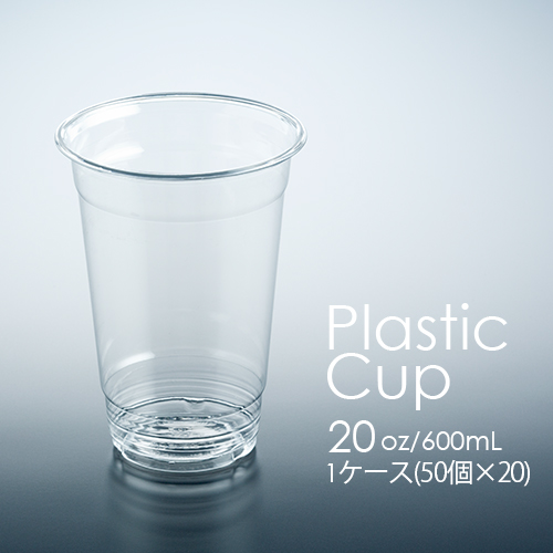 フジ プラカップ 20オンス(600mL) 1ケース(50個×20パック)