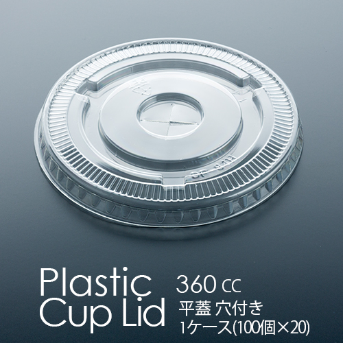 360cc 平蓋穴付き(DF-84) 1ケース(100個×20パック)