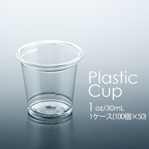 フジ プラカップ 1オンス(30mL) 1ケース(100個×50パック)
