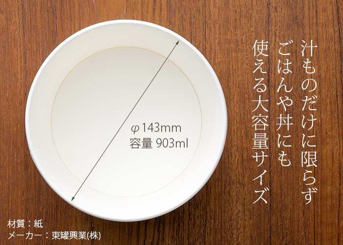 耐熱 使い捨て 紙どんぶりSMP-900E 本体