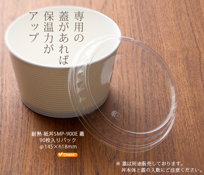 耐熱 使い捨て 紙どんぶりSMP-900E 本体