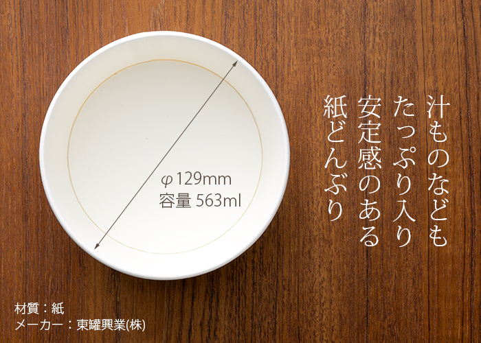 耐熱 使い捨て 紙どんぶりSMP-565E 本体
