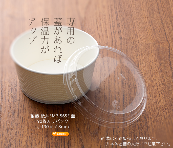 耐熱 使い捨て 紙どんぶりSMP-565E 本体