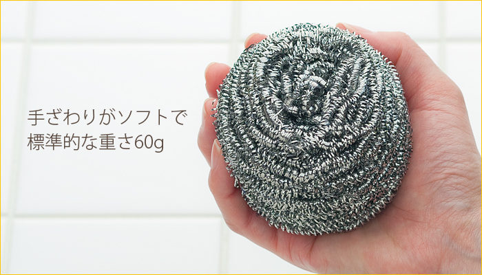 ステンたわし 60g