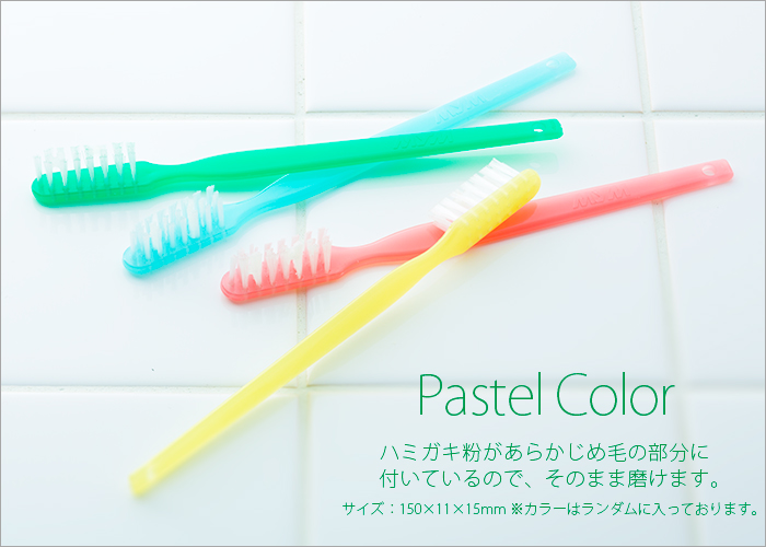 歯ブラシ (粉付き歯ブラシ) 