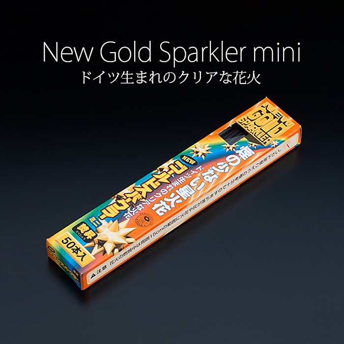 星花火 焚昇ニューゴールドスパークラーミニ 50本入