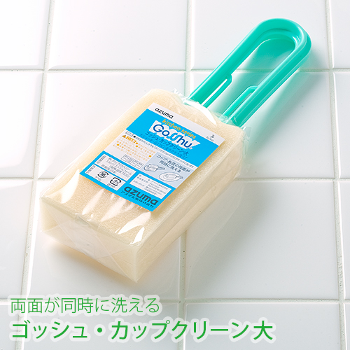食器洗浄用スポンジたわし ゴッシュカップクリーン 大サイズ