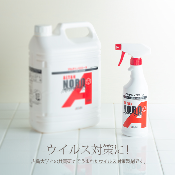 アルタン ノロエース 500mlスプレー付