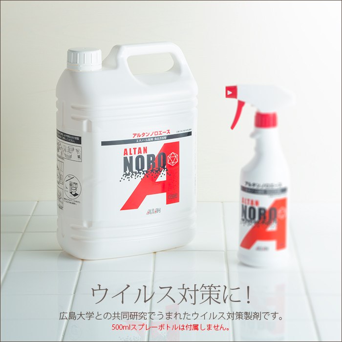 アルタン ノロエース 詰替用 4.8L