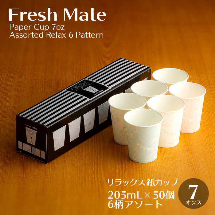 フレッシュメイト 紙カップ Relax 7oz 50個／箱(6柄アソート)