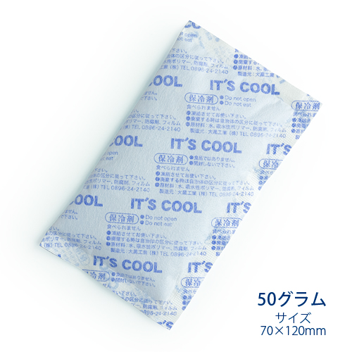 保冷剤 50グラム It's Cool(イッツクール) I-50F 不織布 1ケース(300入)