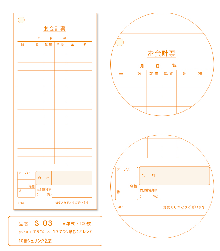会計伝票 S-03 単式伝票 10冊