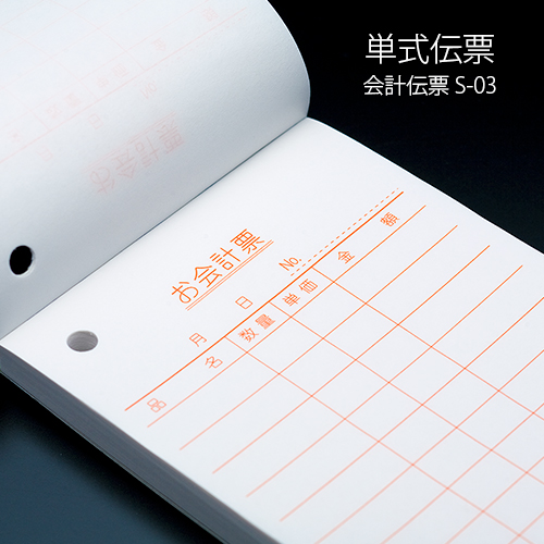 会計伝票 S-03 単式伝票 1ケース(10冊×10パック)