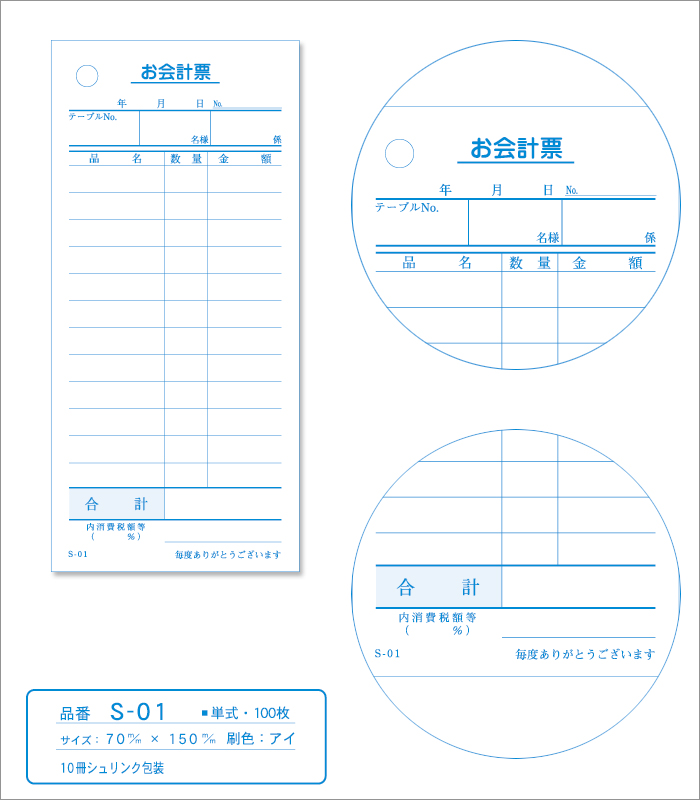 会計伝票 S-01 単式伝票 10冊