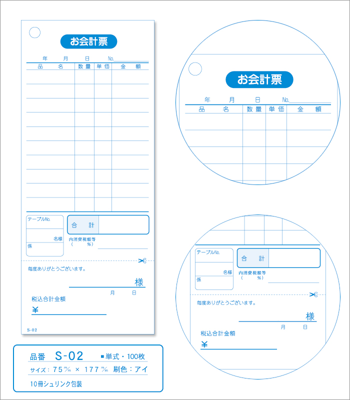 会計伝票 S-02 単式伝票 10冊