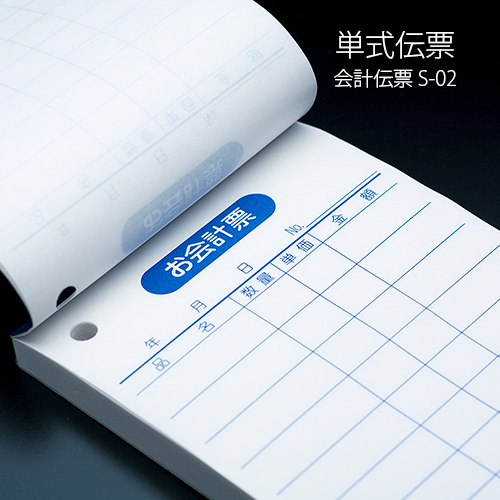 会計伝票 S-02 単式伝票 1ケース(10冊×10パック)