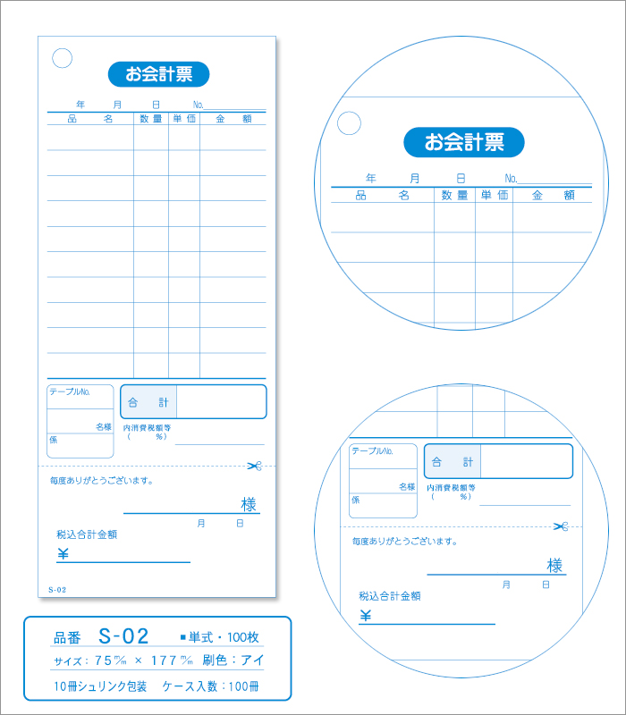 会計伝票 S-02 単式伝票 1ケース(10冊×10パック)