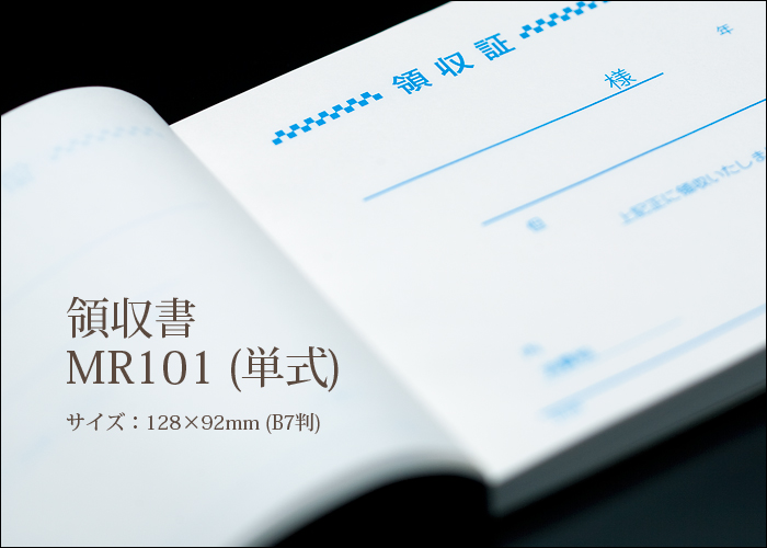 領収書 MR101単式 1パック(5冊)