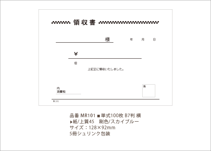 領収書 MR101単式 1パック(5冊)