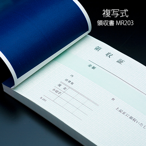 領収書 MR203 複写式 1パック(5冊)