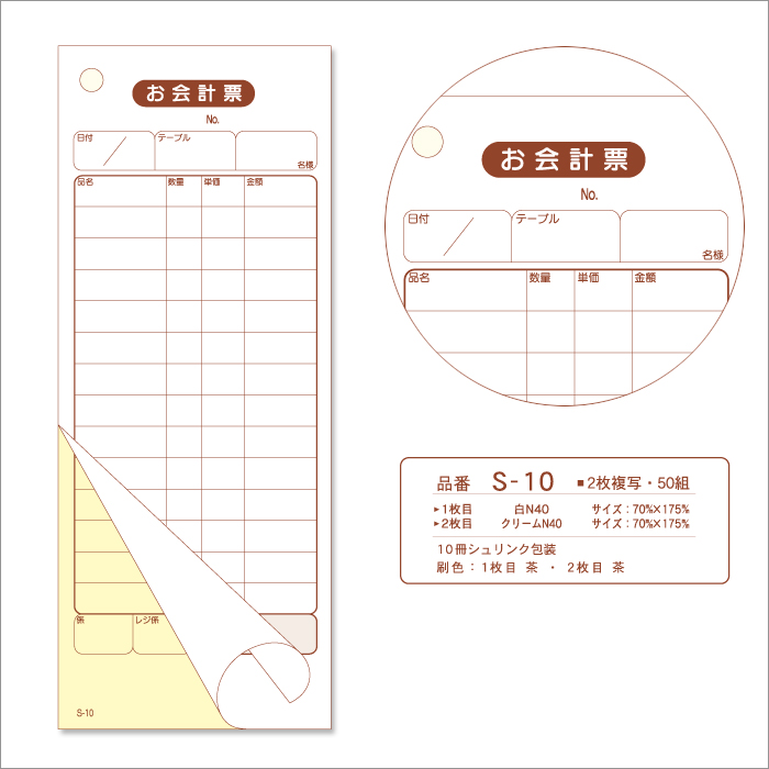 会計伝票 S-10 複写式伝票