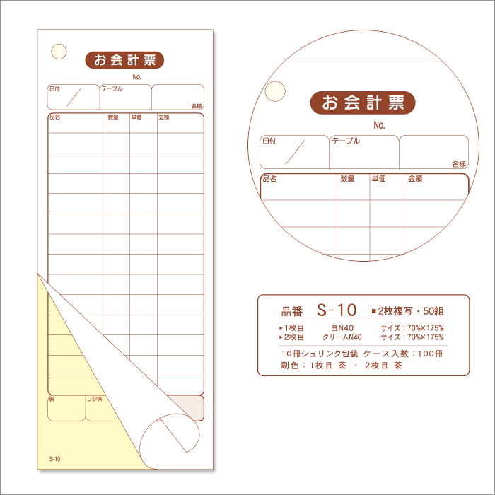 会計伝票 S-10 複写式伝票