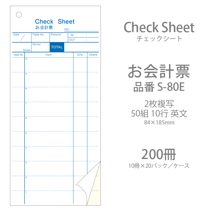 会計伝票 S-80E 複写式伝票 50組(ミシン10本) 10行 英文 200冊(10冊×20パック)