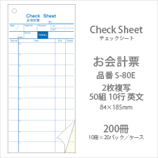 お会計票 S-80E 2枚複写50組10行 英文 200冊