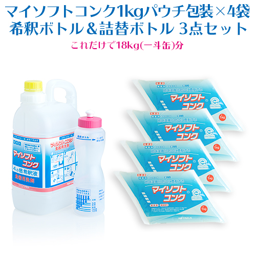 食器用洗剤 ニイタカ マイソフトコンク 1kgパウチ包装×4袋 希釈ボトル＆詰替ボトル付き 3点セット
