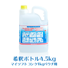 業務用 業務用 ニイタカ マイソフトコンク 1kgパウチ 専用希釈ボトル