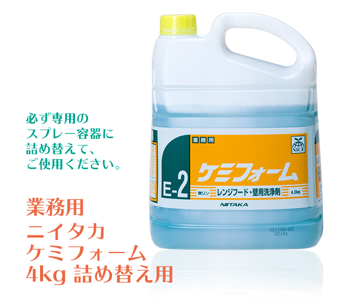 業務用　ニイタカ　ケミフォーム 4kg