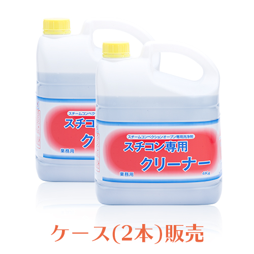 ニイタカ スチコン専用クリーナー 4kg×2本(ケース)