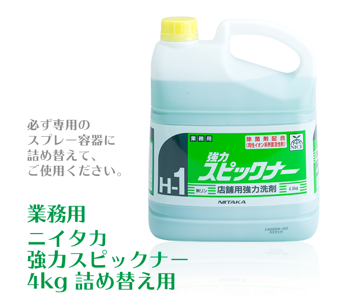 ニイタカ 店舗用強力洗剤 強力スピックナー 4kg