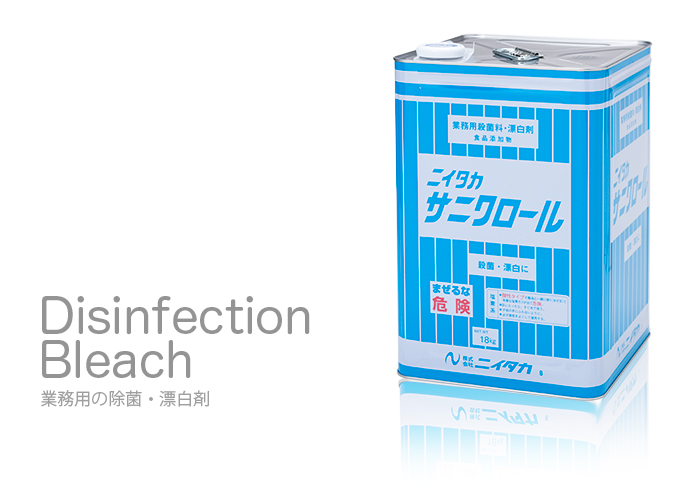 ニイタカ サニクロール18kg(一斗缶)