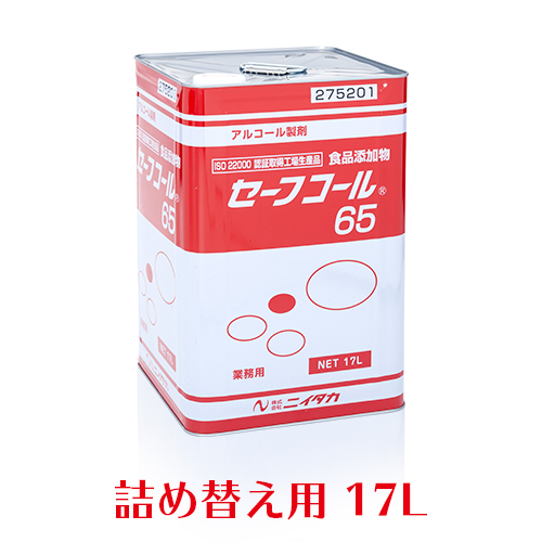 ニイタカ アルコール製剤 セーフコール65 17L 日本製 キッチンアルコール除菌液