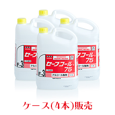 業務用 ニイタカ セーフコール75 5L ケース(4本)