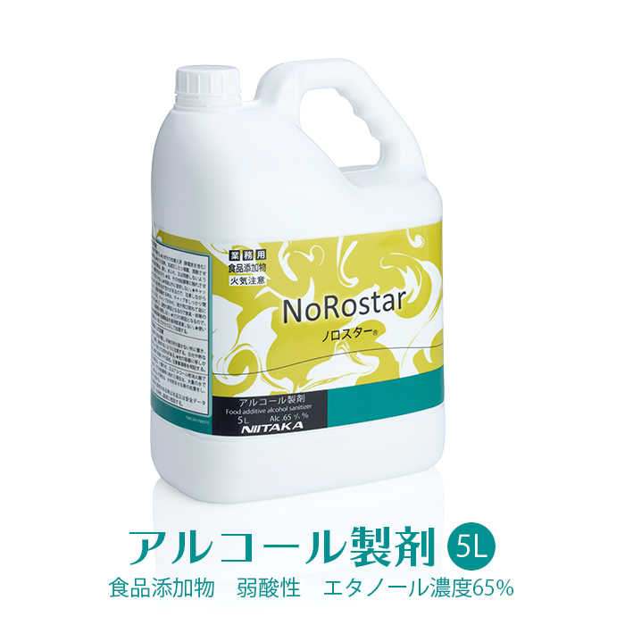 ニイタカ アルコール製剤 ノロスター NoRostar 5L 日本製 アルコール除菌液