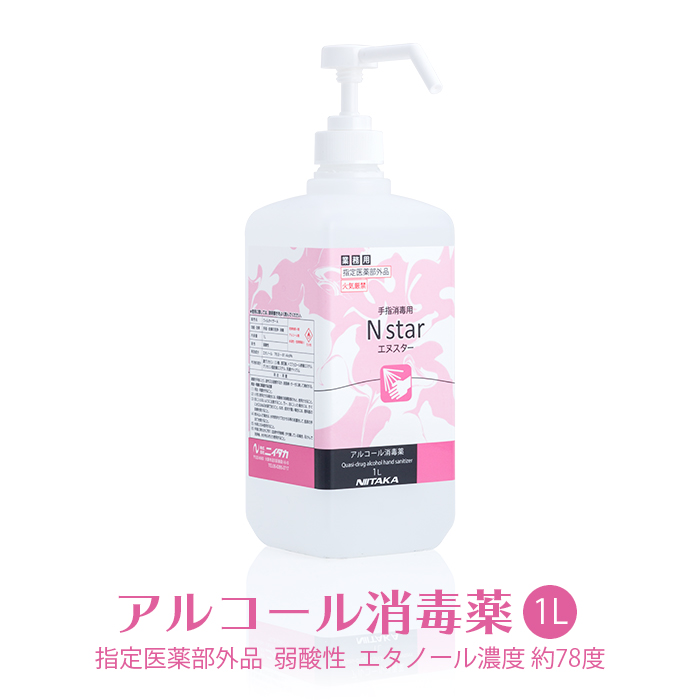 手指消毒用アルコール 75vol%以上 ニイタカ Nstar 1L 霧ポンプ ディスペンサー付き エヌスター