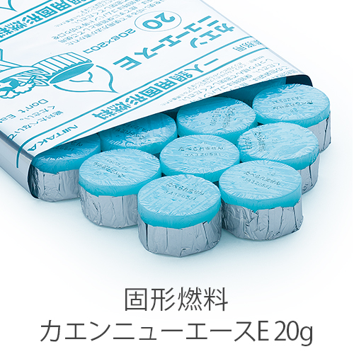 固形燃料 ニイタカ カエンニューエースE 20g 燃焼 約16～22分 1パック 20個