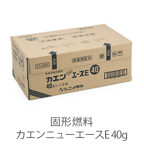 固形燃料 ニイタカ カエンニューエースE 40g 燃焼 約20～27分 1ケース 40個×5パック
