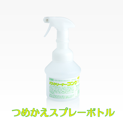 ニイタカ バスクリーナーコンク 専用つめかえスプレーボトル 500mL