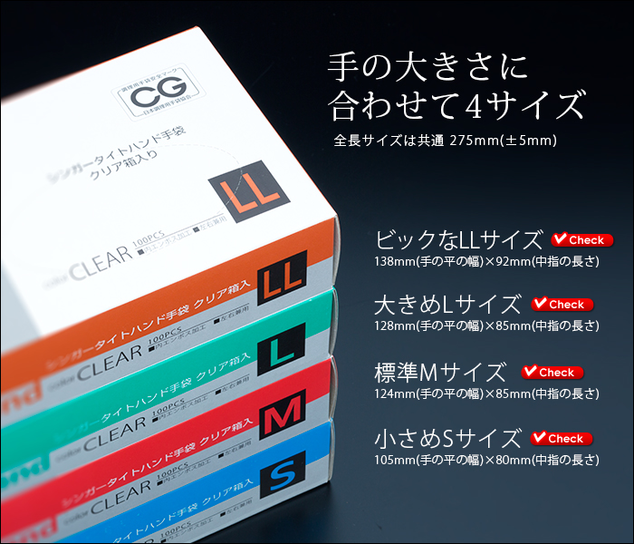 使い捨てポリ手袋 シンガー タイトハンド手袋 クリア LLサイズ